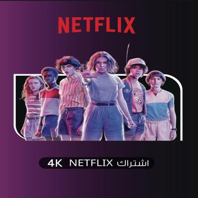 اشتراك نتفلكس شهر 4k 